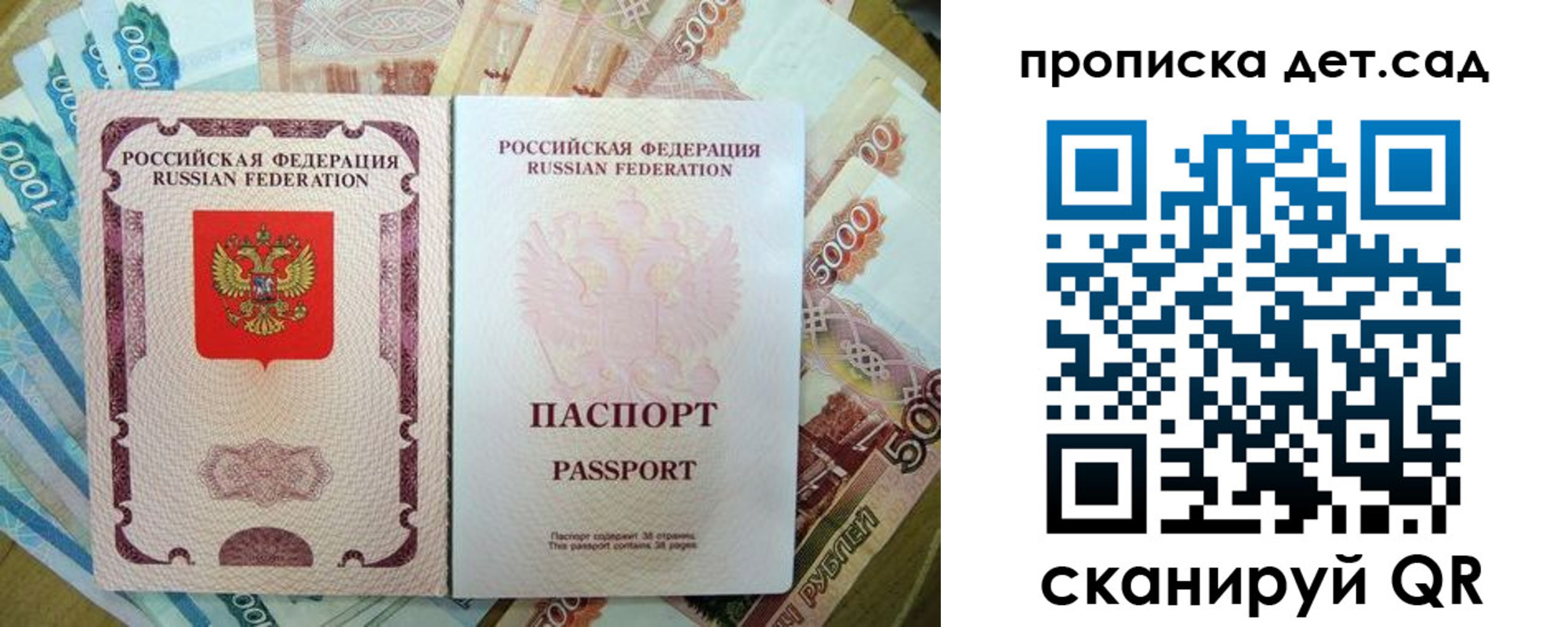 прописка регистрация в Белгороде