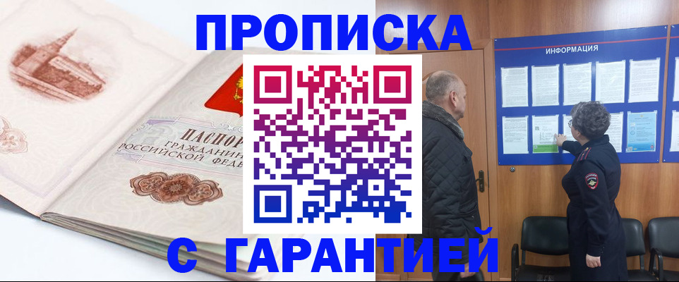 временная регистрация собственник в Белгороде