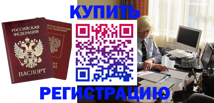 прописка законно в Белгороде