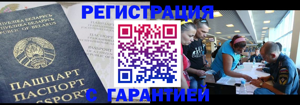 временная регистрация в Белгороде